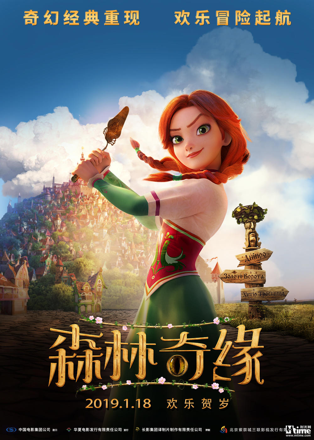 合家欢动画《森林奇缘》曝角色海报 公主骑士悉数登场