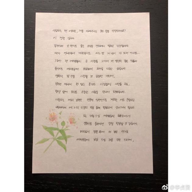 李贞贤手写信