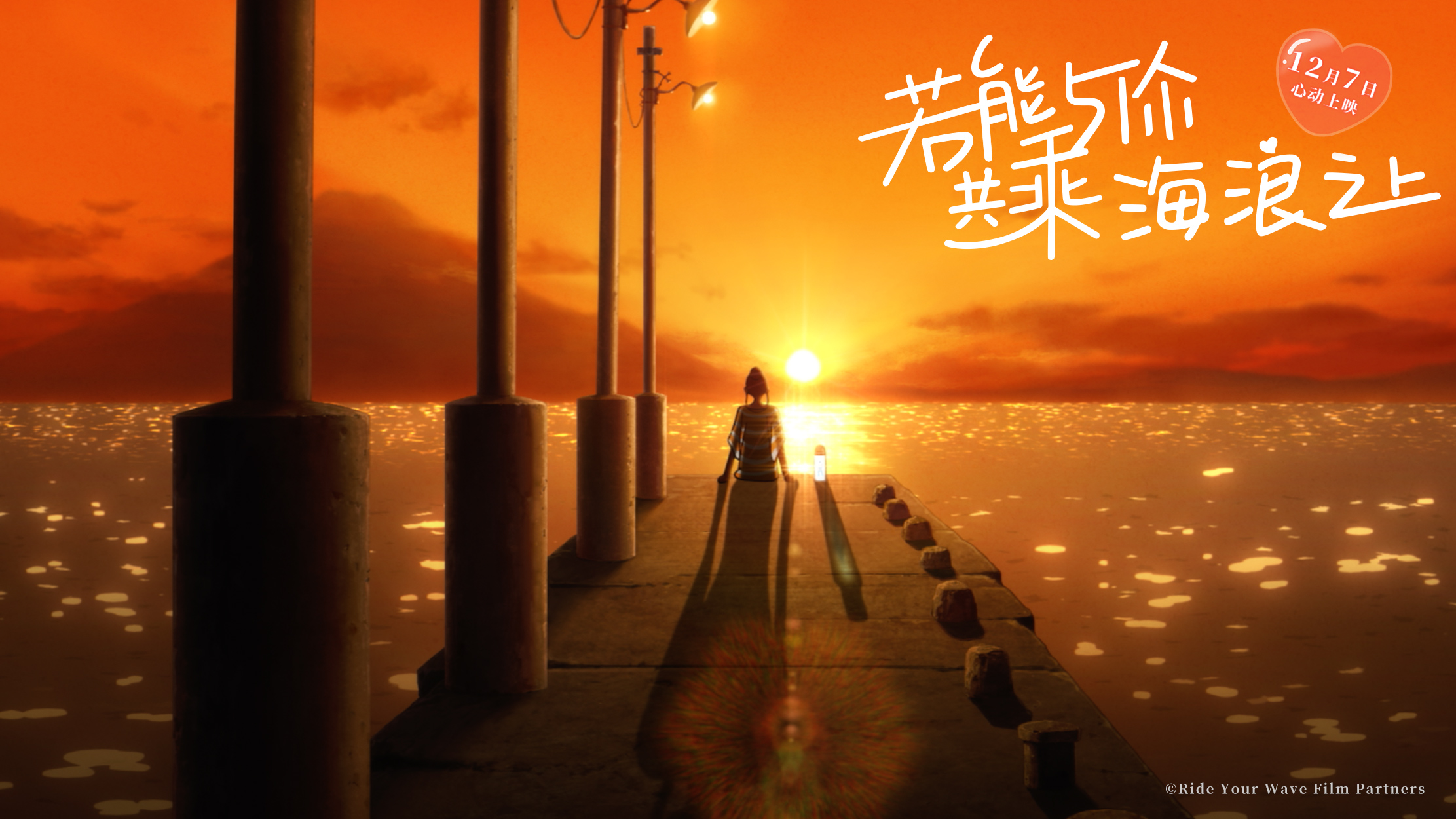 4-夕阳下的日菜子与“瓶装男友”