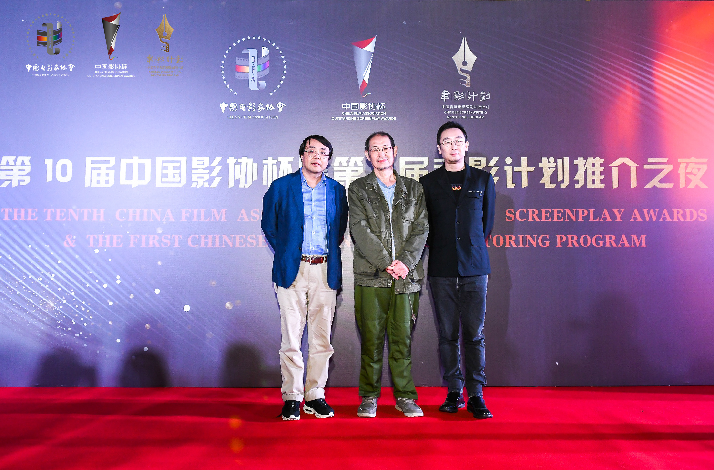 配图四：陆川导演（右一）与著名编剧、导演芦苇（中一）、孟中博士（左一）红毯合影