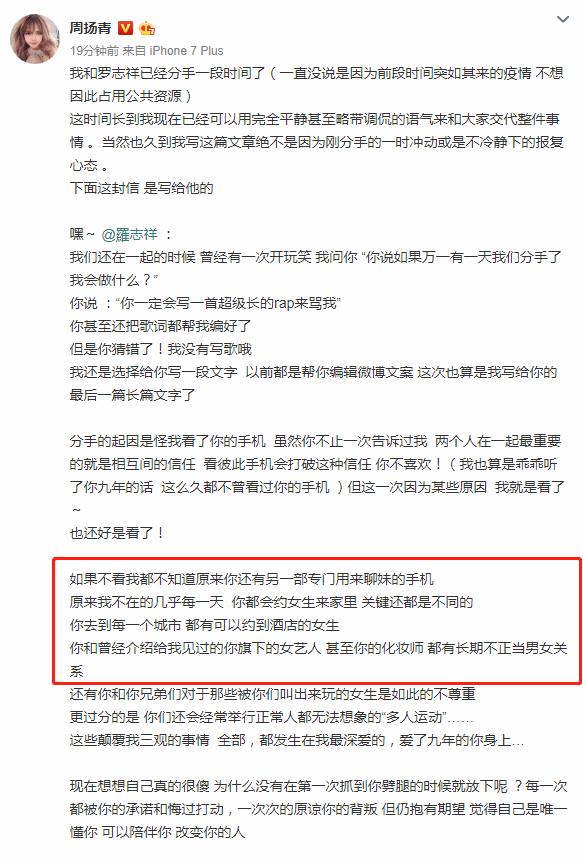 周扬青否认偷吃，罗志祥诚恳道歉承认出轨，仍关注女方念念不忘？